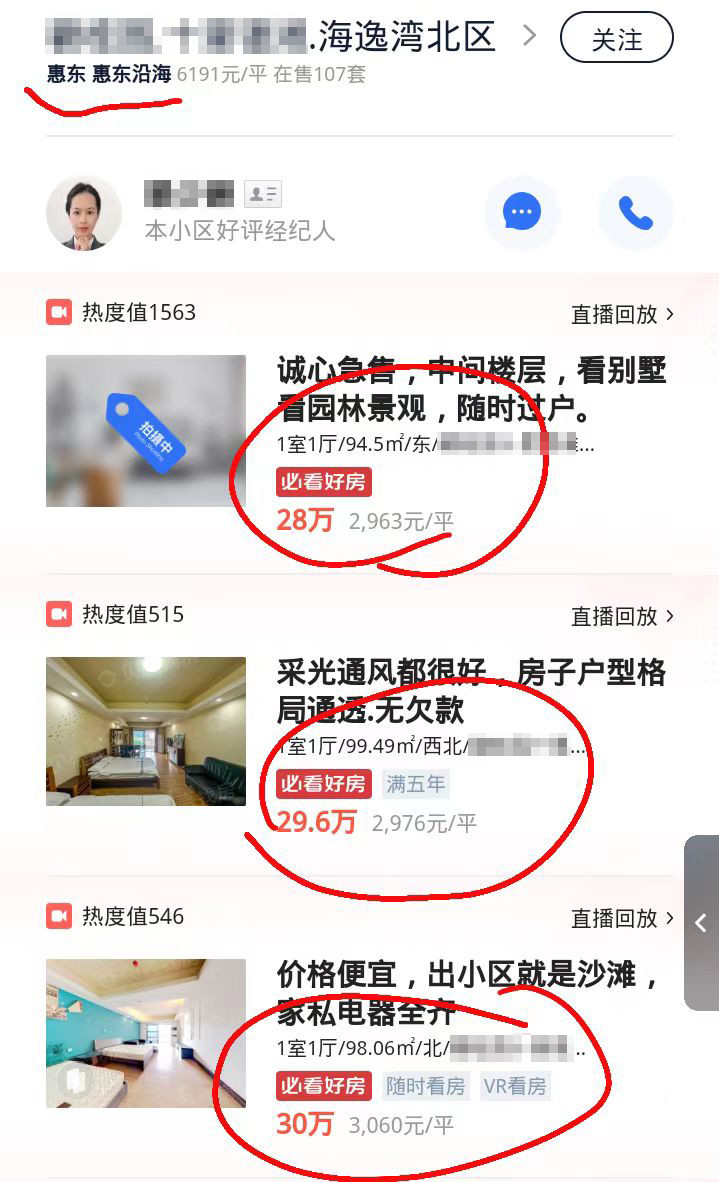 惠州惠东县沿海区域房价下跌幅度惊人