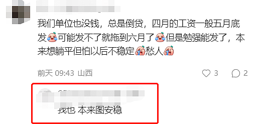 图安稳才选的国有企业，如今反而不安稳了