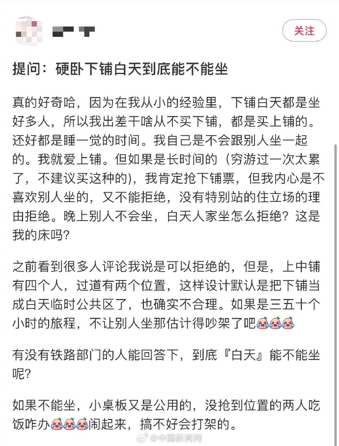 12306客服回应：硬卧下铺使用权仅限购票者