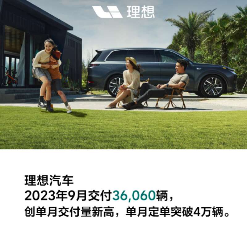 理想汽车
