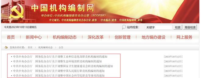 央行核减了30名行政编制、6名司局级领导职数