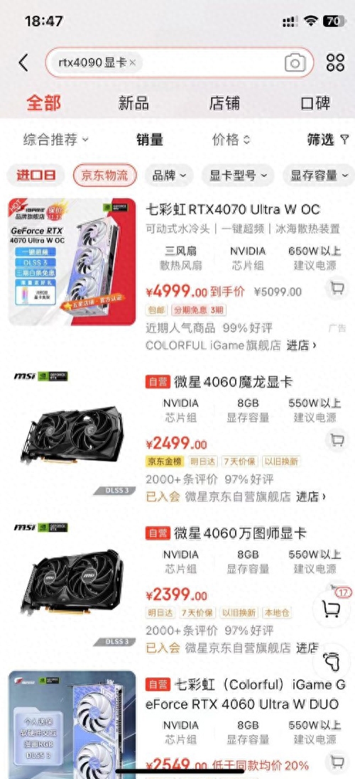 京东已经全面无货，搜索 RTX 4090 仅显示 RTX 4070 等其他型号的显卡