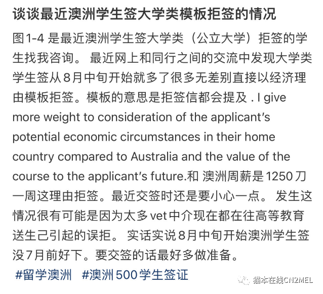 从8月中旬开始，澳洲就开始大量拒签留学签证申请
