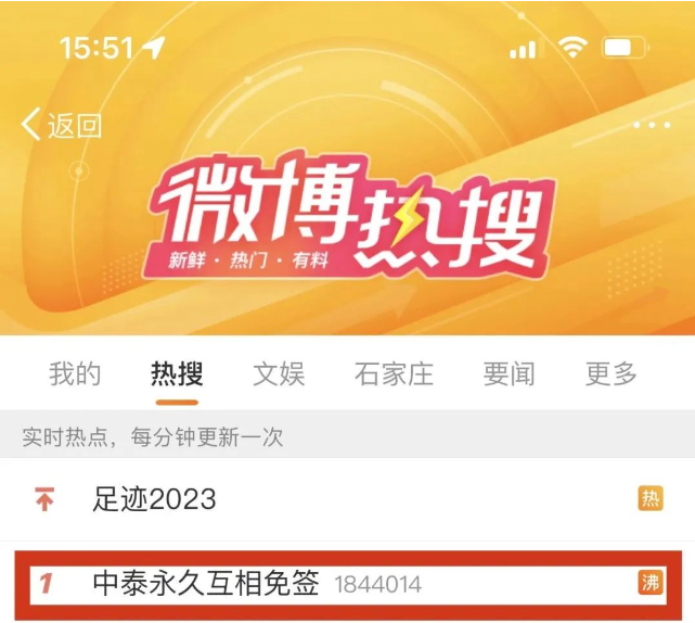 消息一出，立马就登上了热搜榜第一