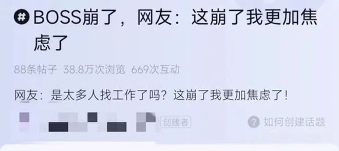 Boss直聘APP崩溃