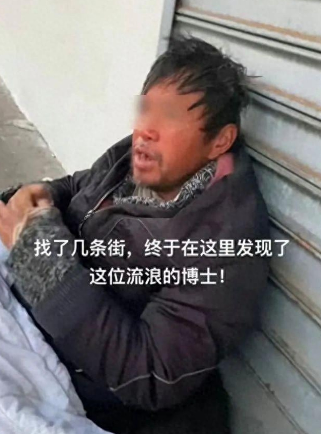  流浪博士