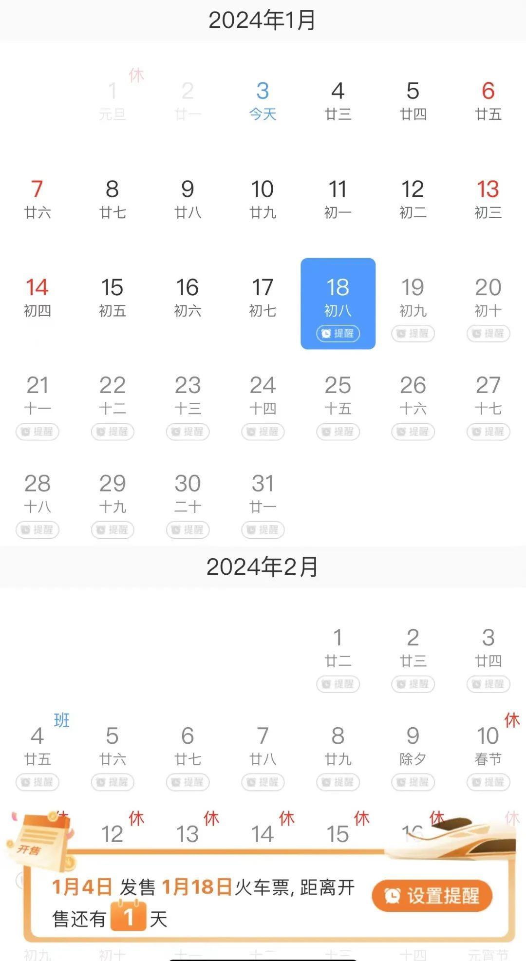 起售提醒订阅功能