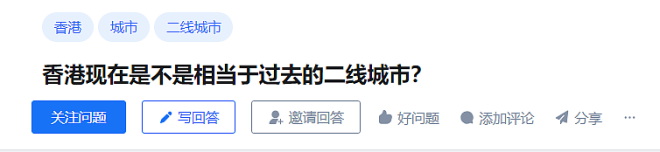 香港会沦为二线城市么