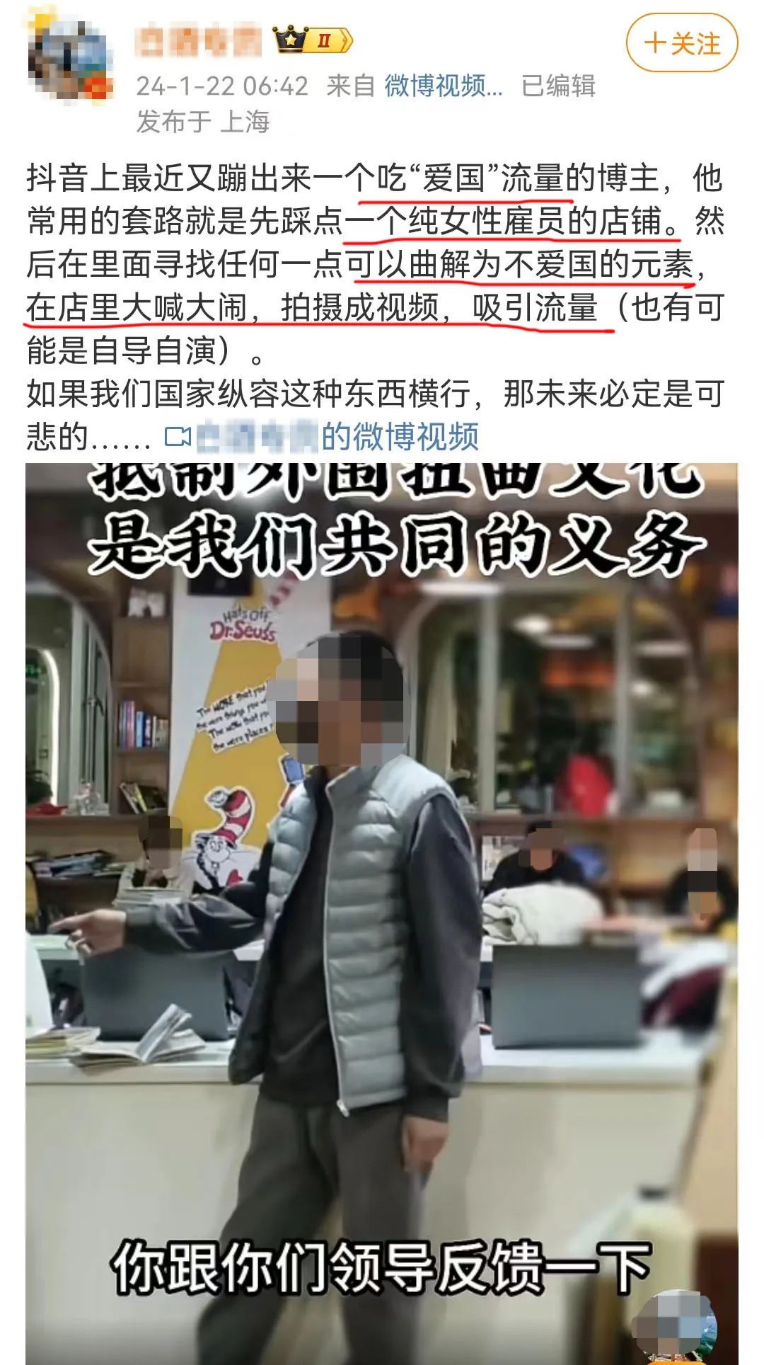 吃“爱国”流量的男性博主
