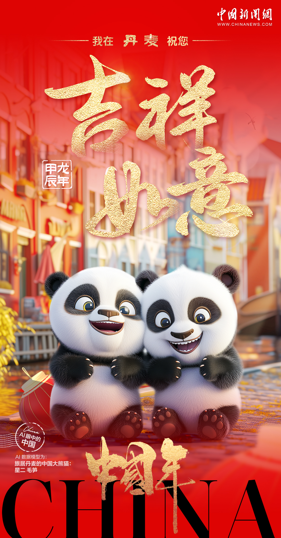旅居海外的中国熊猫们送来了对龙年的美好祝福