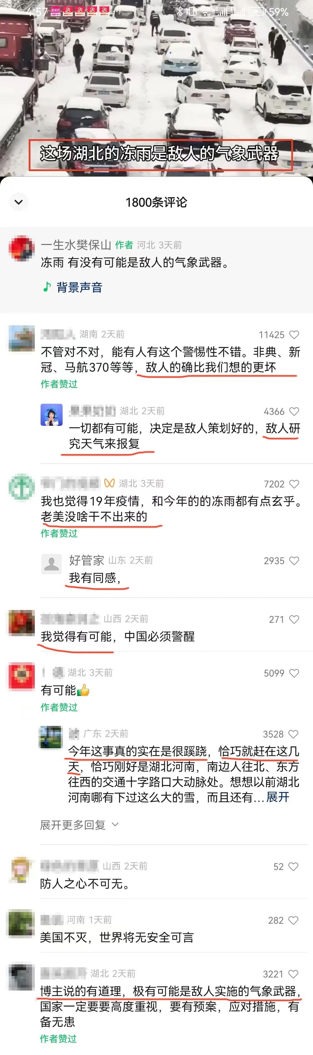 将湖北冻雨与敌人的气象武器联系起来的视频