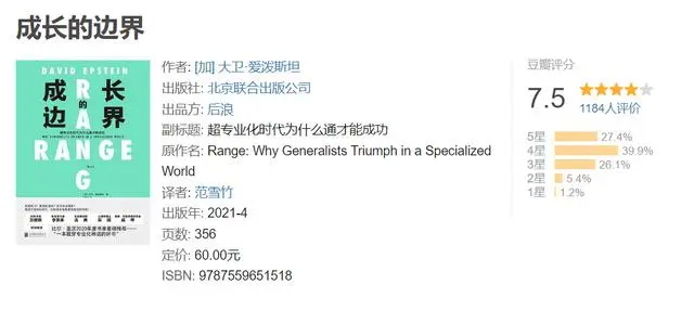 成功人士往往是大器晚成的通才