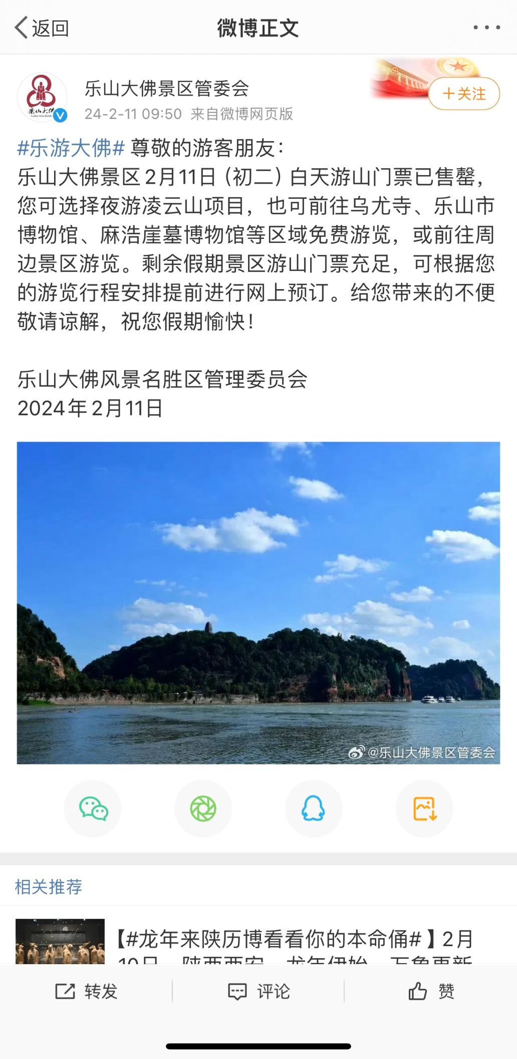 乐山大佛景区管委会就发布消息