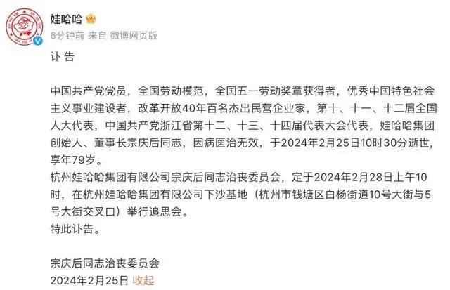 宗庆后逝世
