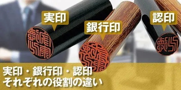 日本印章