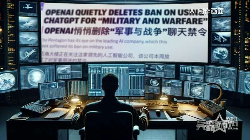 OpenAI公司透露正在与五角大楼合作开展软件项目