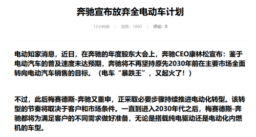奔驰宣布放弃2030年后的全电动车规划