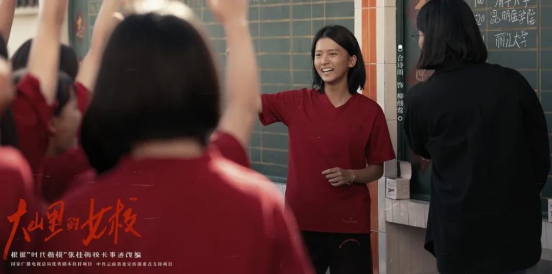 大山里的女校
