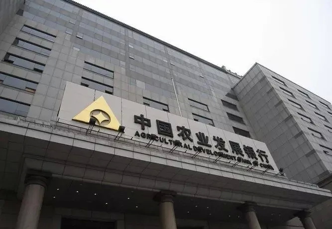 中国农业发展银行