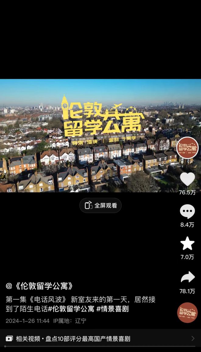 伦敦留学公寓
