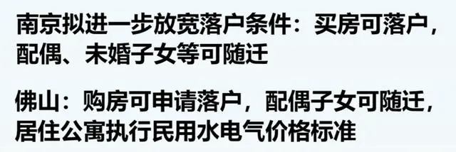 南京、佛山等地出台新政