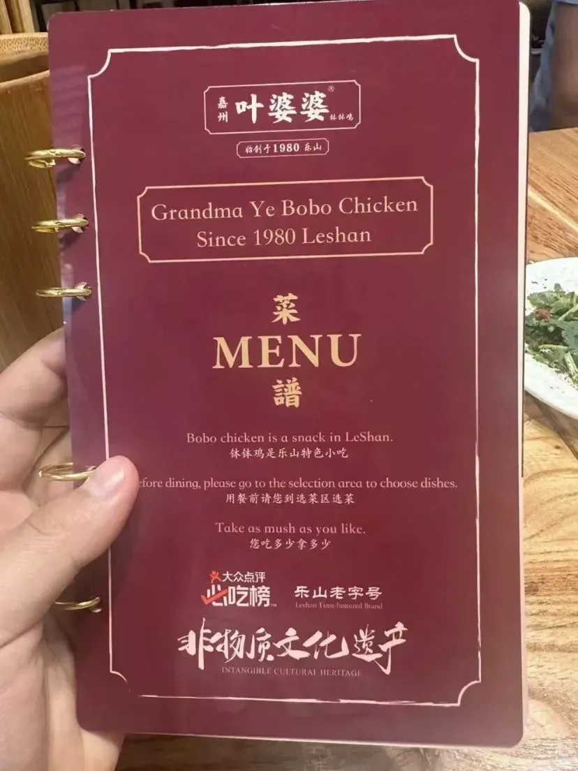 吃钵钵鸡，惊喜地发现餐厅已经推出了英文菜单