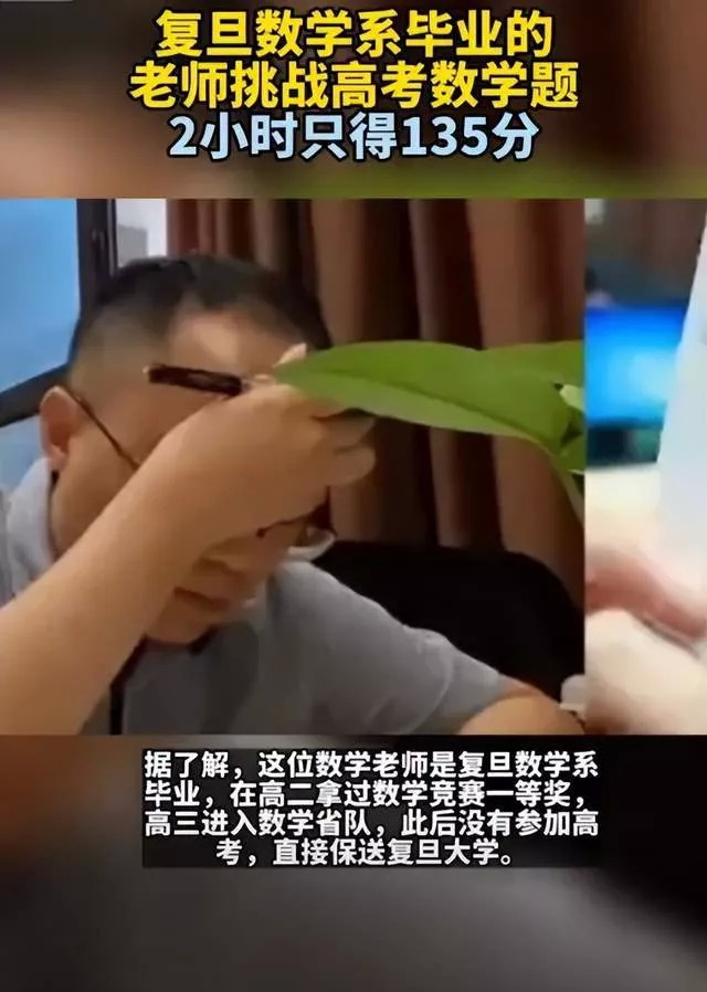 数学竞赛一等奖保送复旦大学的一名成都高中老师