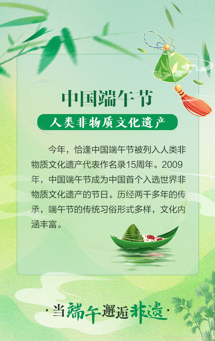 端午邂逅非遗