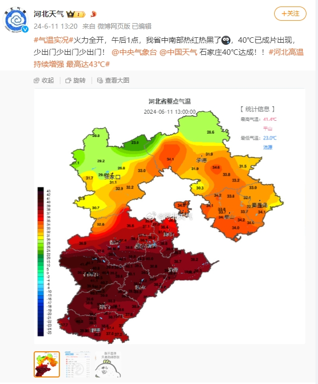 河北省中南部“热红”“热黑”了，40℃已成片出现