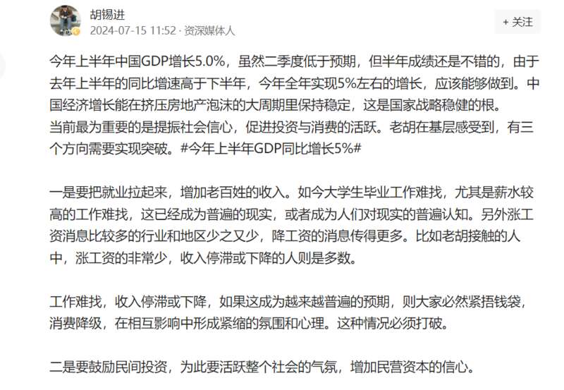胡锡进