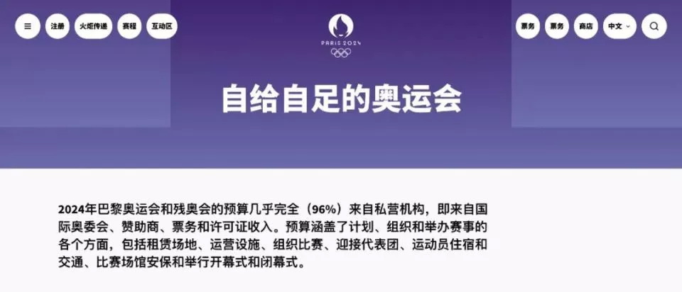 自给自足的奥运会