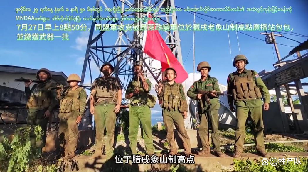 果敢同盟军闪电般地攻破了腊戍