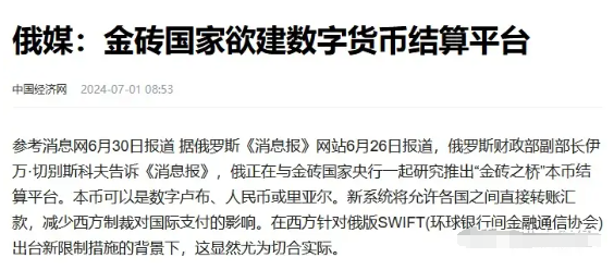 金砖国家将计划绕过环球银行金融电信协会（SWIFT） 建立新金融系统