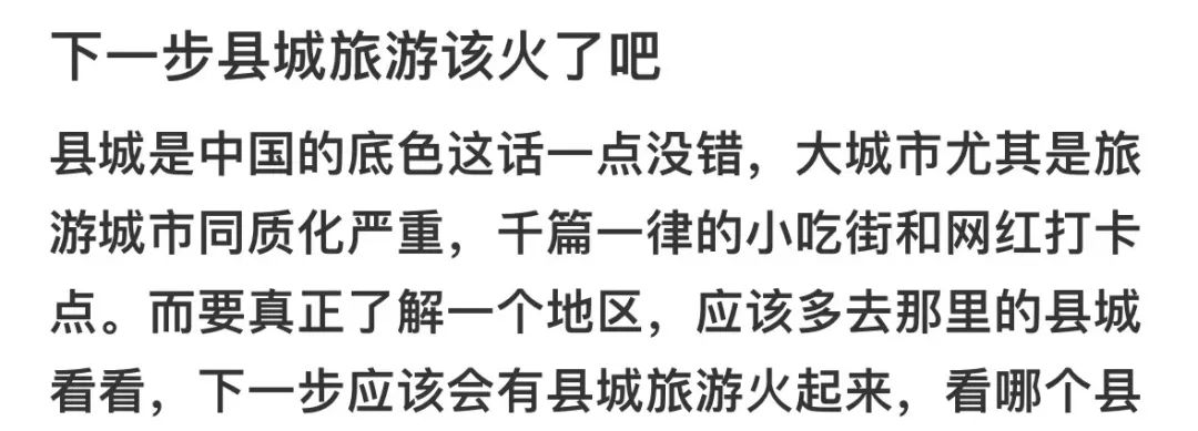 县城旅游