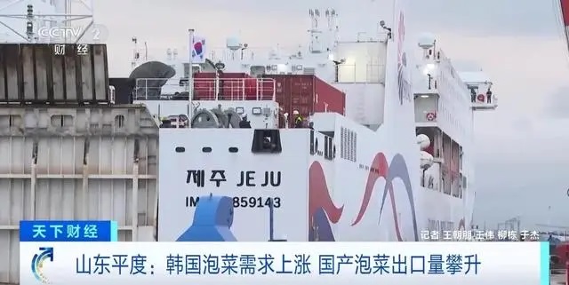 韩国市场超50%泡菜都产自中国这一城市