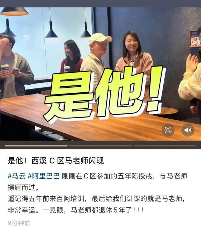 马云现身阿里园区，现场一片沸腾