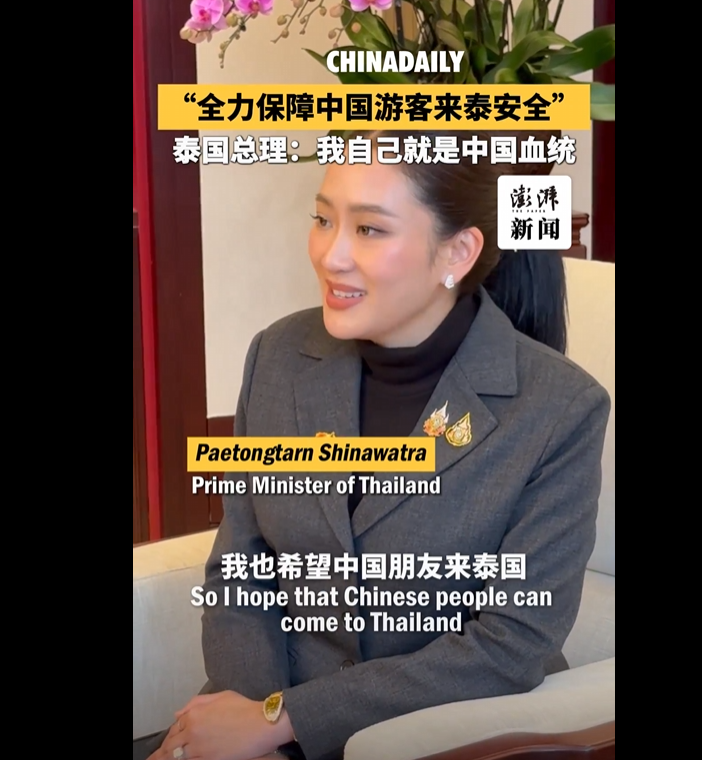 泰国总理佩通坦在访华期间表示，希望中国朋友来泰国能有回家的感觉