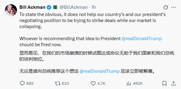 Ackman：4月9日关税是“经济核战”，无论是谁建议都该立刻被解雇