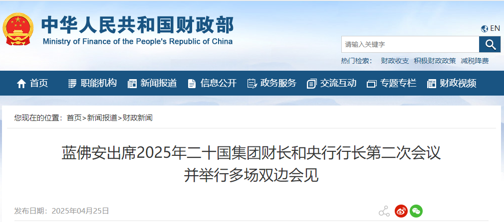 财政部网站4月25日消息