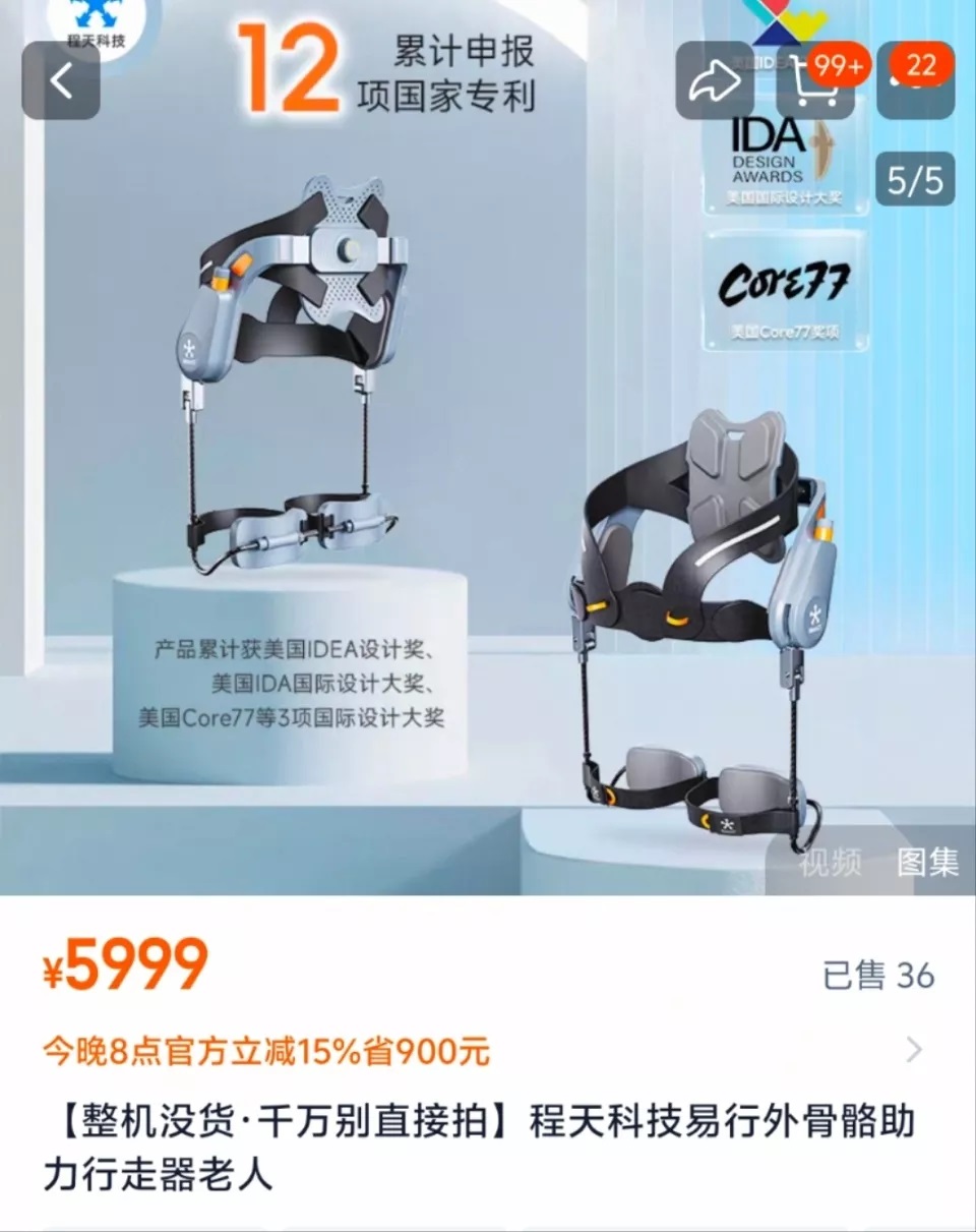 易行EasyGo外骨骼助行器
