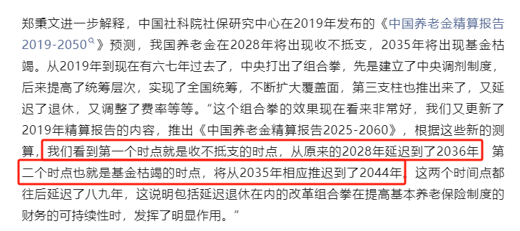 延迟退休，真的见效了。专家预测，养老金将推迟9年耗尽