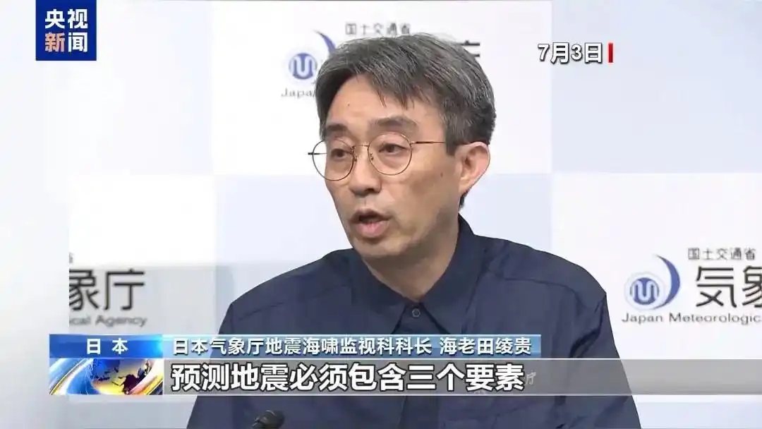 日本气象厅地震海啸监视科科长海老田绫贵
