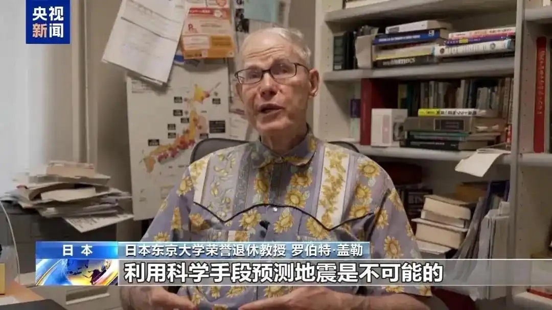 日本东京大学荣誉退休教授罗伯特·盖勒