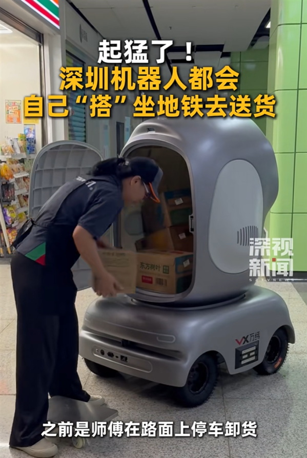 深圳地铁2号线湾厦站迎来全球首例能自主搭乘地铁的配送货机器人首跑