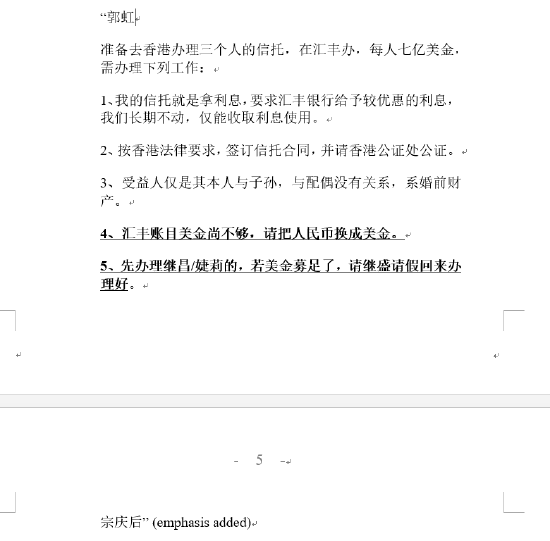 宗庆后手写的一份指示。这份给郭虹的指示