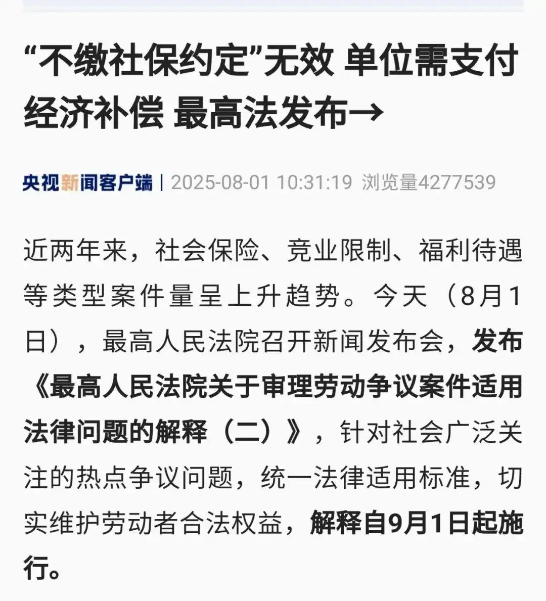 任何“不缴社保”的约定都是无效的