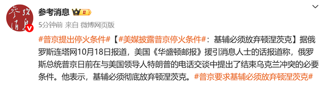 普京提出俄乌停火条件，基辅必须放弃顿涅茨克