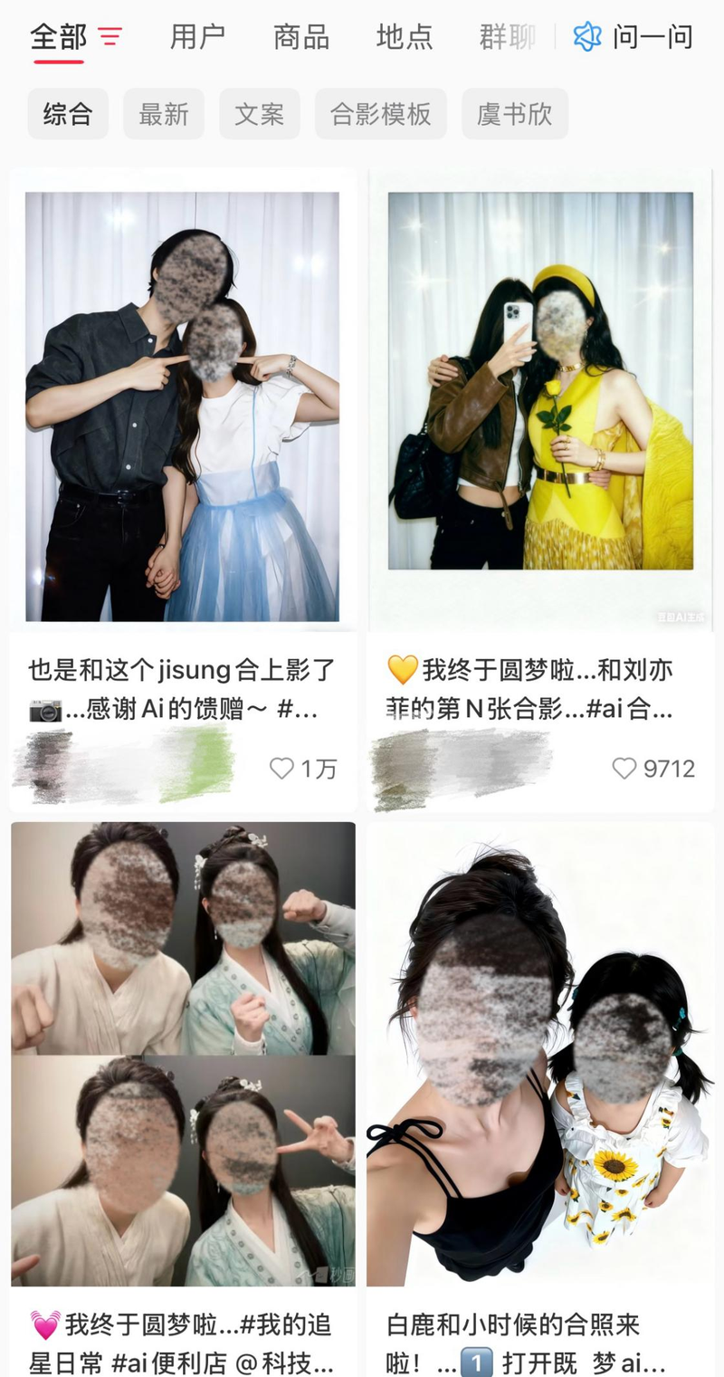 “AI一下”追星圆梦，多平台合成CP亲密照