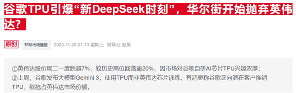 谷歌TPU引爆新DeepSeek时刻