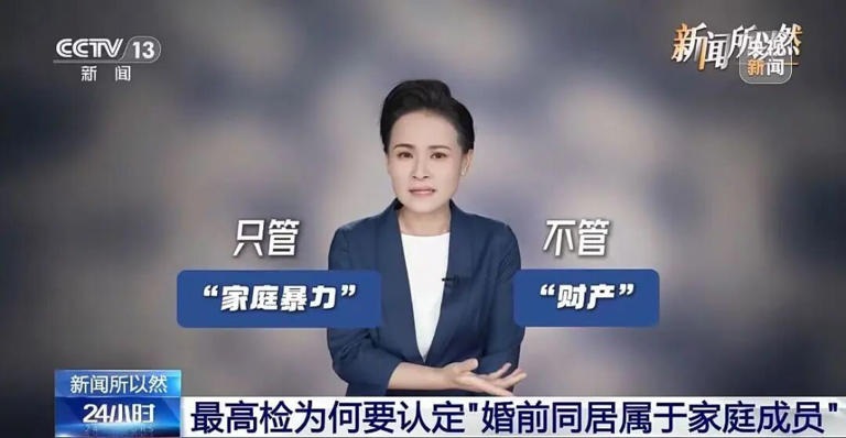 这一认定仅限于反家暴领域
